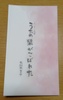 エッセイと短歌 うたの栞がこぼれた