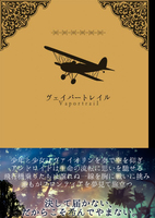 ヴェイパートレイル