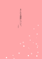 まじわる視線について