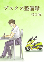 プスクス整備録