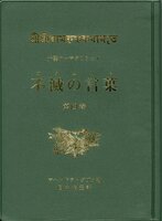 大聖ラーマクリシュナ 不滅の言葉(コタムリト)第4巻