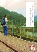 きまぐれまぐれな一人旅 方向音痴「台湾」へ行く