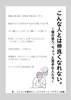 こんな人とは仲良くなれない。〜僕が思う、ちょっと苦手な人たち〜