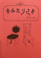 おふたりさま