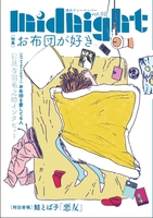 フリーペーパー「midnight」2号