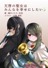 天啓の聖女はみんなを幸せにしたい5