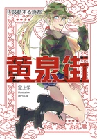 黄泉街