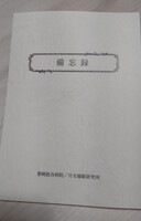 備忘録