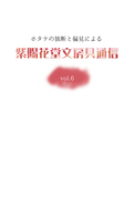【既刊】紫陽花堂文房具通信vol.6