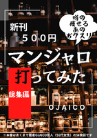 マンジャロ打ってみた 総集編