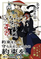 のっぺらぼうと天宿りの牙卵・弐ノ上