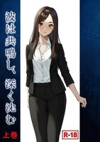 波は共鳴し、深く沈む