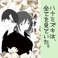 調律師2 Dogwood ask "Do you know?"