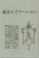 転生イミテーション