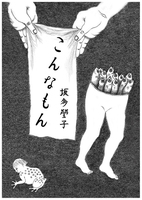 こんなもん