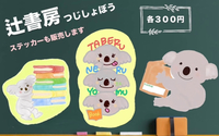 読書コアラステッカー