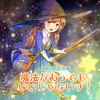 魔法があってもいいじゃないッ!