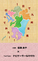 1日で九州全県行ってみた!!