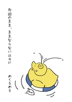布団のまま、ままならない日々に