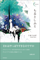 ちるとしふと