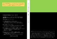 進撃のヘンテコゾンビ48