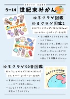 ゆるクラゲ図鑑