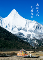 春城之北 天府之西