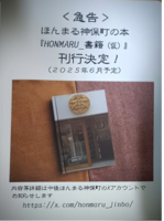 ほんまる神保町書籍チラシ