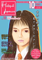Hatofull japonica Vol.11 ハセイ目