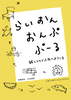 らいおんおんぷぷーる