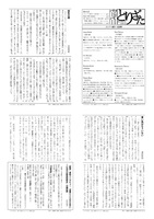 フリーペーパー「とりざた」(「Tri」別紙5)