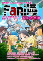 Fani通2016下半期