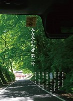 みなみのかぜ 第二号