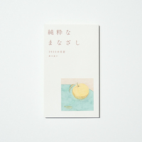 純粋なまなざし 2023の日記