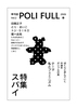 季刊誌POLIFULLvol.2 2026春