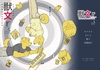 獣文連第5集