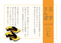 文学さんぽ〇七号