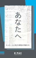 あなたへ