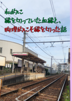 私的に縁を切っていた血縁と、物理的にも縁を切った話