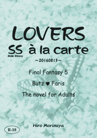 LOVERS SS a la carte 〜20160813〜
