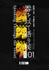 器を以て語り候 Vol.01