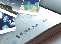 星屑採集手帳【俳句、短歌、掌編小説】