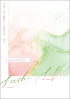 【二次創作】Lush Life!