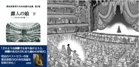 露人の娘 下(黒岩涙香単行本未収録作品集第2巻)