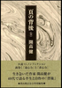 頁の背後(全)