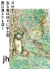 RMT/去る者は日々に宇土市/愛は海よりも深く