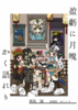 盈虧に月魄かく語れり