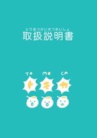 オリジナルTCGトモカ取扱説明書