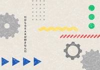 だからGEARが好きなんだ