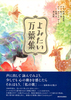 よみたい万葉集